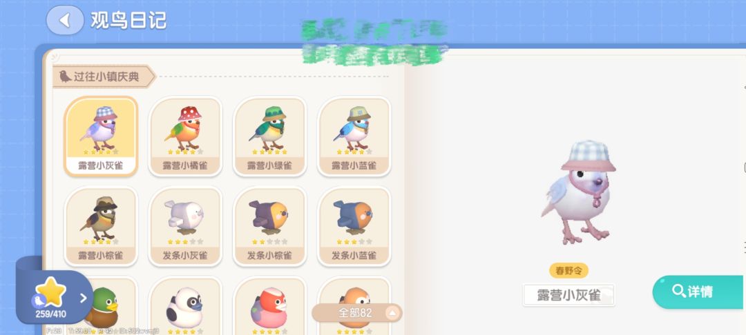 过季的鸟? 3