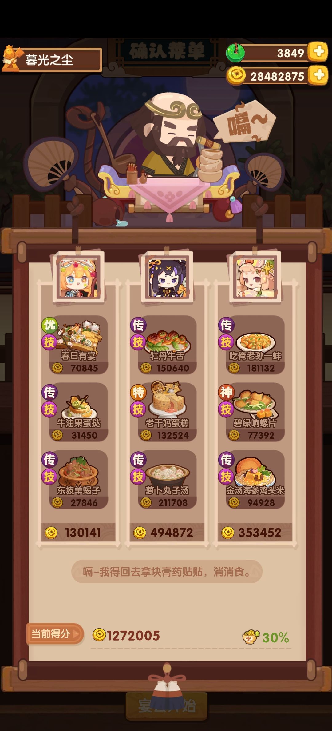 风云宴满档作业 2
