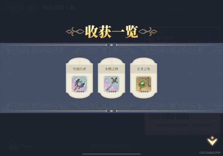 神兵3 55级扫荡截图
