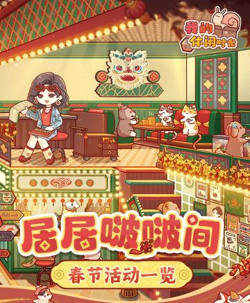 🧨居居直播间新年活动一览🧨