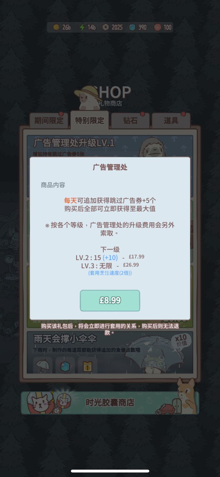 免广告价格,1级83;2级167;3级251人民币
以及通行证和各种装饰!
希望国服运营好好改,别弄成广告模拟器,国内环境是真的不合适。截图