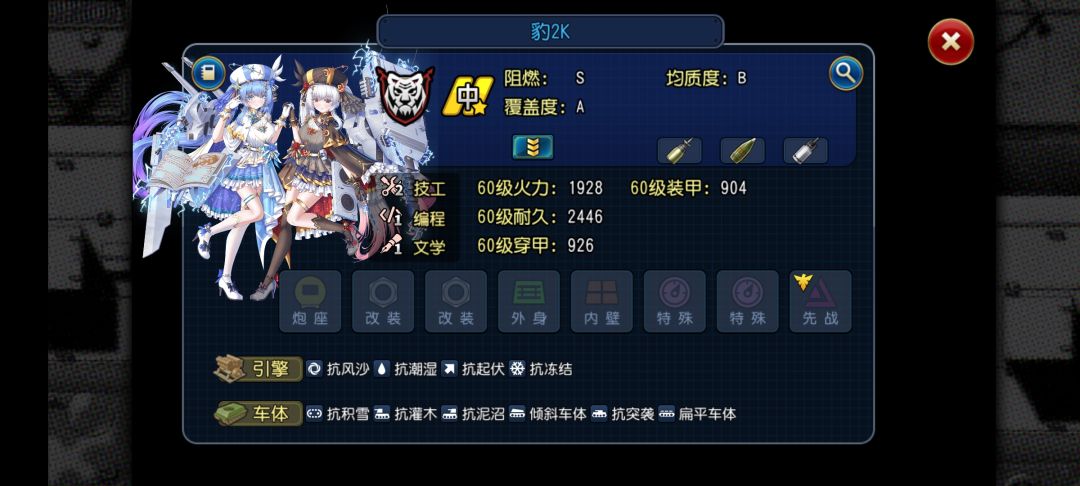 大佬们问一下豹2a4和豹2k那个强一点 1