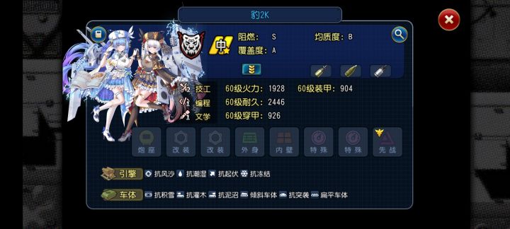 大佬们问一下豹2a4和豹2k那个强一点截图