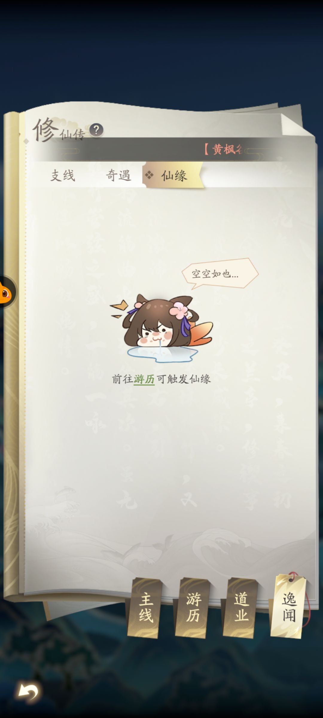 我为什么没有找第三个神树的任务 2