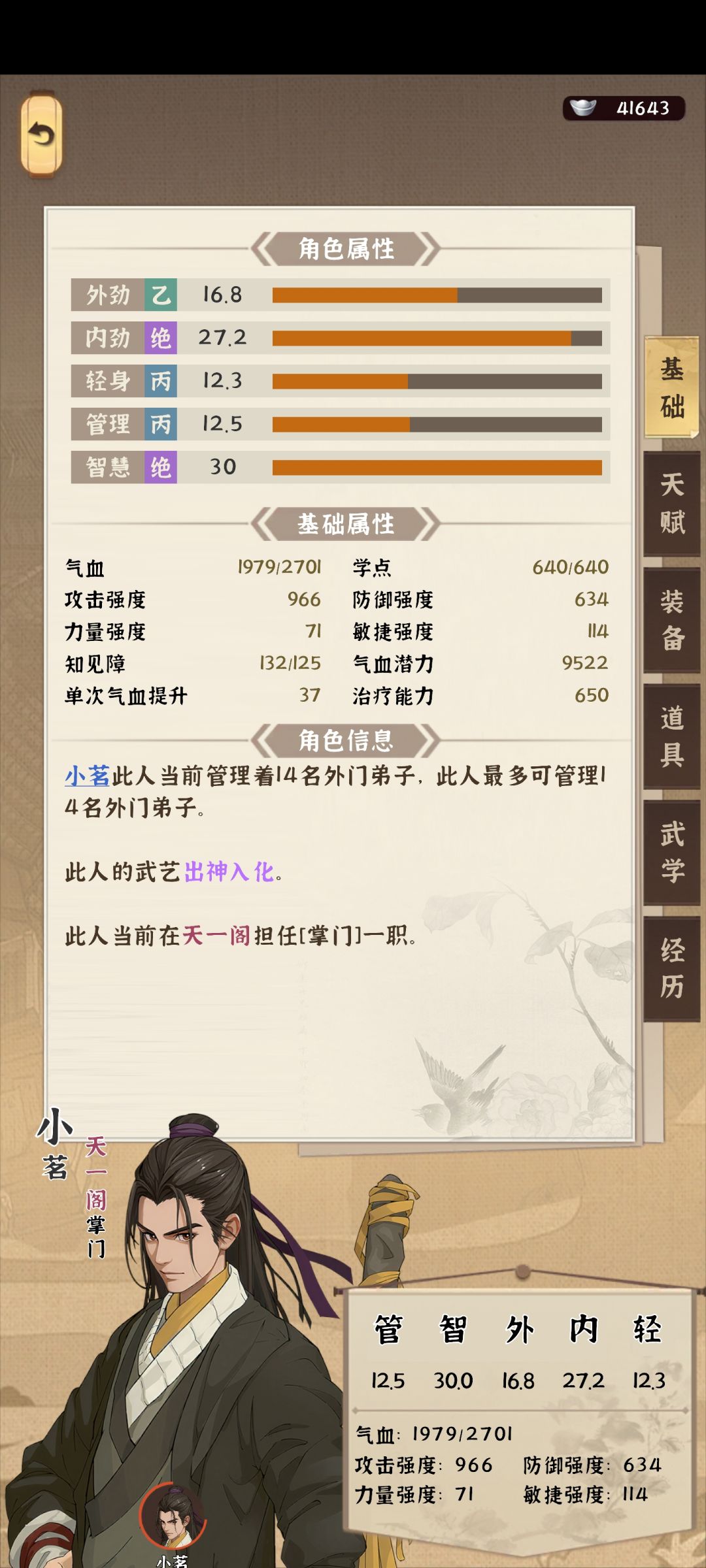 关于菜鸟变大佬,,这7年剑学狗身上去了 2