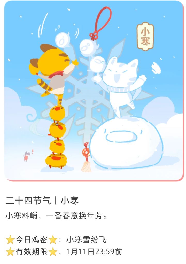 今日机密★小寒雪纷飞截图