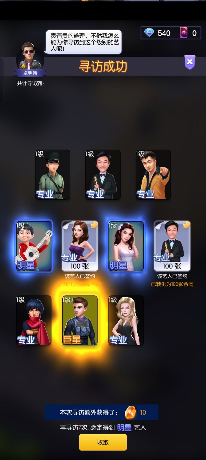 第一次10连,都是这样的吗?截图
