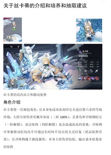 源序空间关于斯卡蒂养成和抽取建议