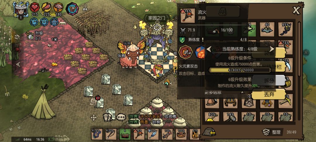 流火武器bug 3