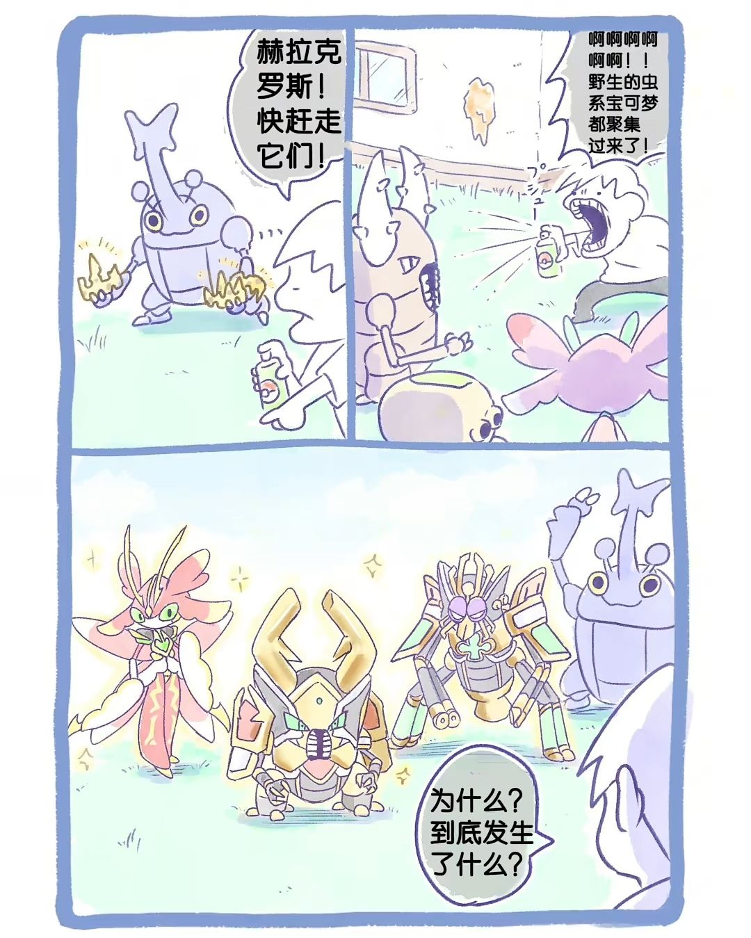 赛Q宝可梦 3