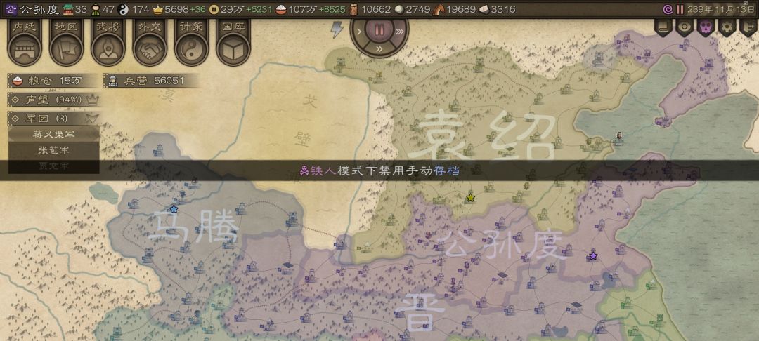 噩梦铁人官渡公孙度破局 2