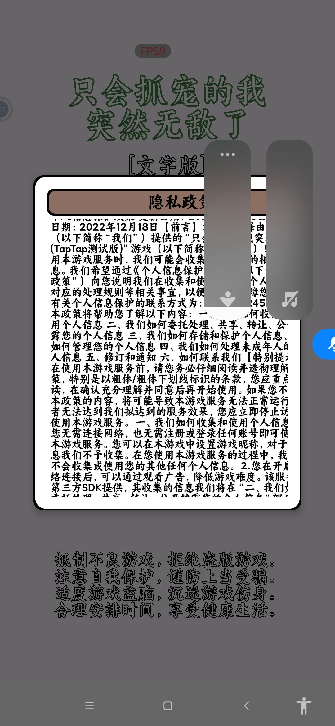 开局这个隐私政策关不了怎么回事 1