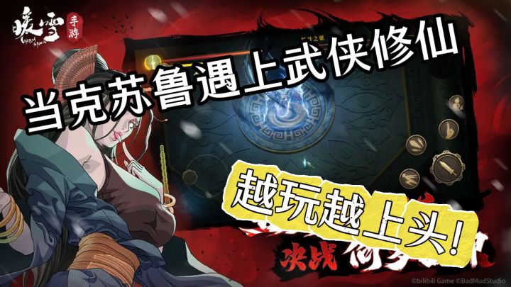 当克苏鲁遇上武侠修仙?暖雪暗黑肉鸽新体验截图