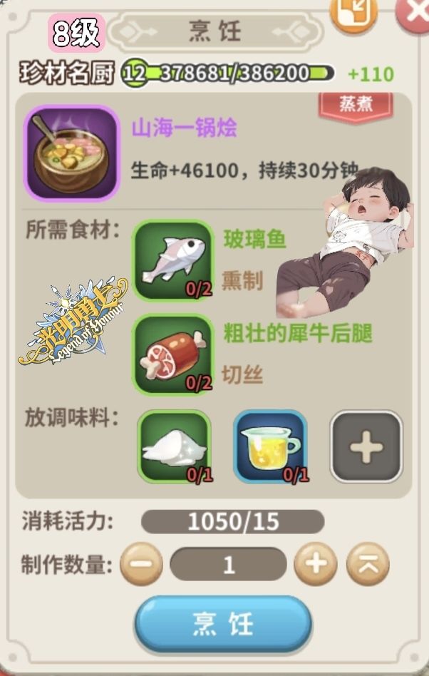 8级厨师配方,纯手工制作 7