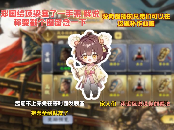 郑国给项梁塞了一手渠 解说称要截个图留念一下截图