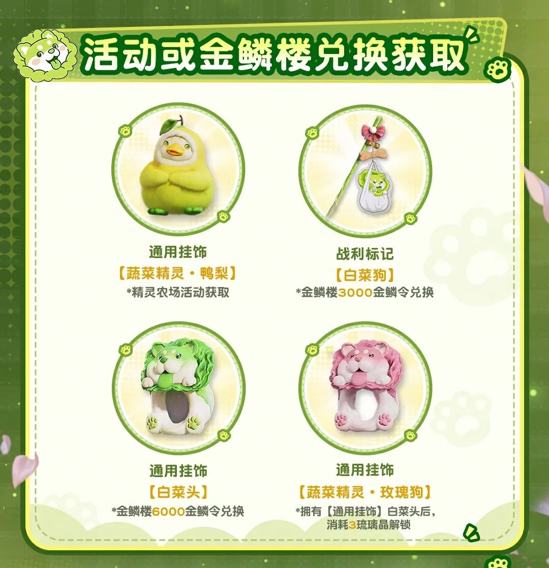 永劫手游×蔬菜精灵联动来啦! 4