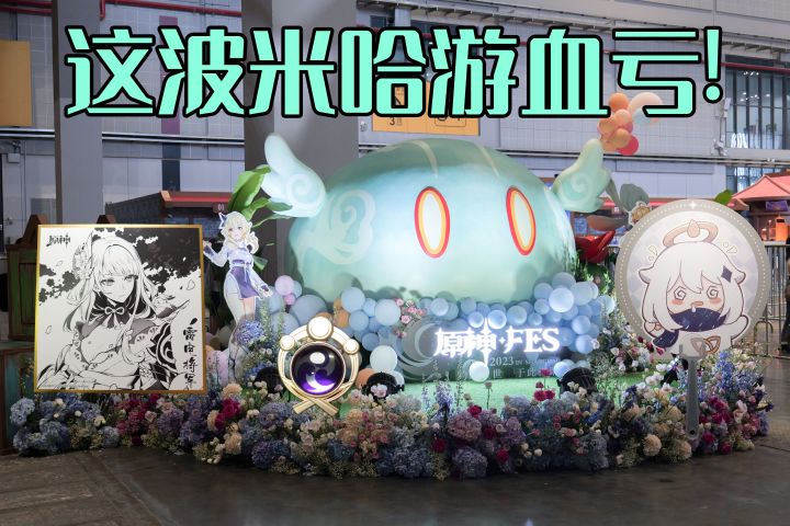 去原神FES一天,竟白嫖这么多东西?这一趟太值了!截图