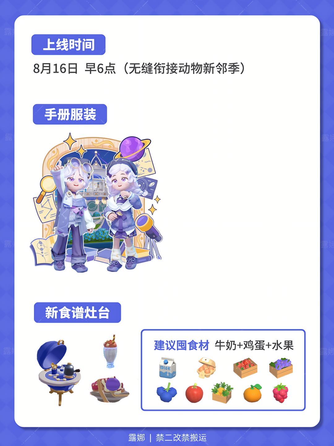新庆典 引星河爆料 手册服饰家具 食谱图鉴 2