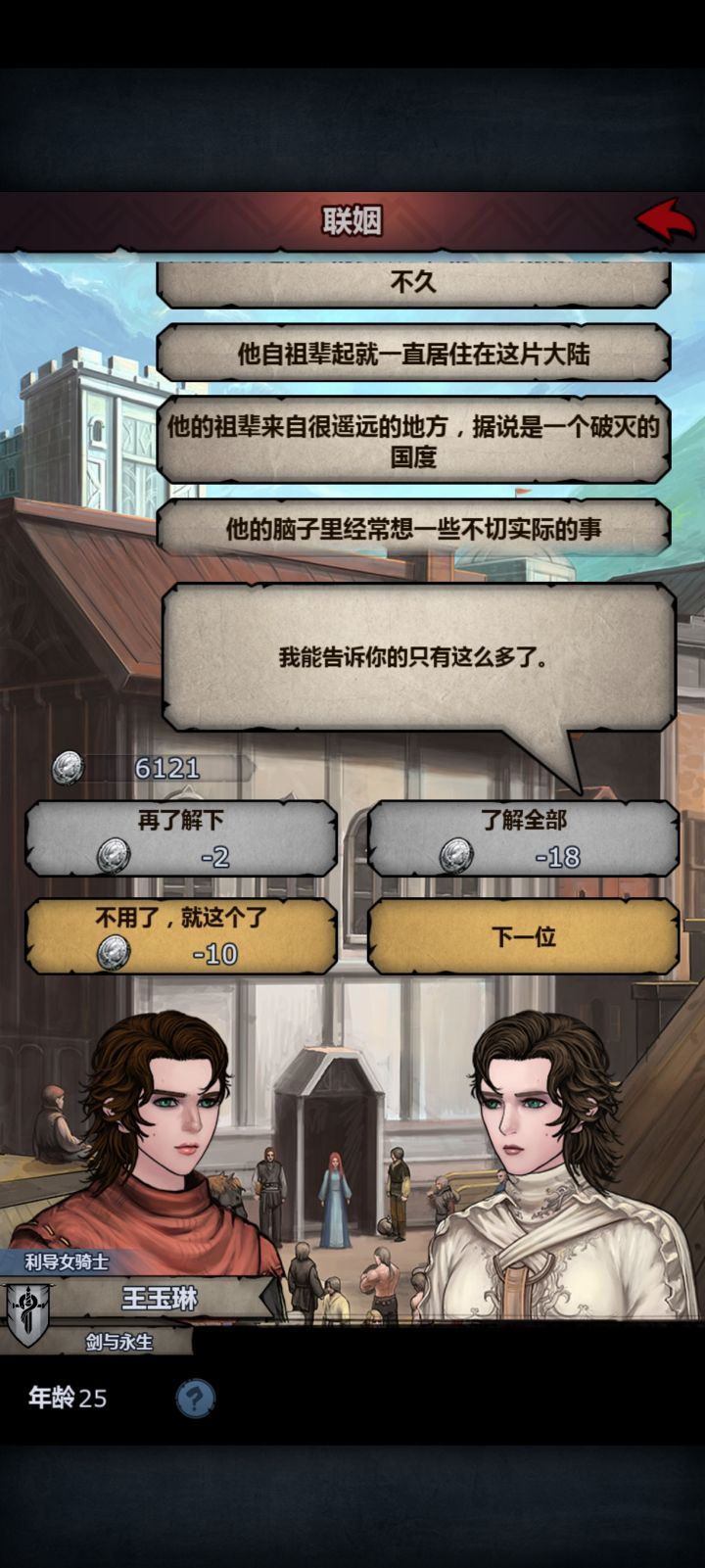 疑似证婚人与主角私生子截图