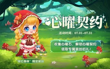 7月份心曜契约篇~