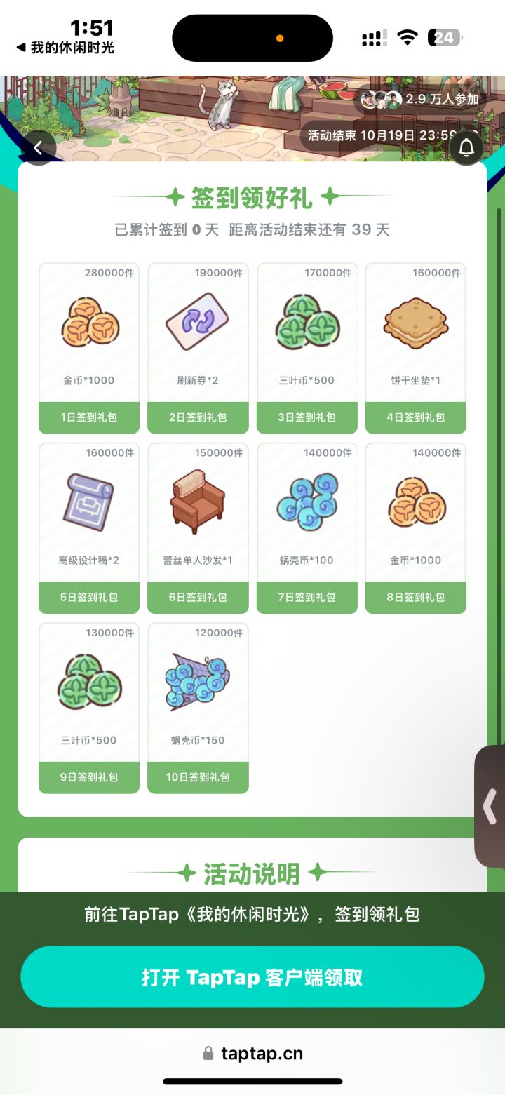 🆕9.10最新签到码 点进了直签截图