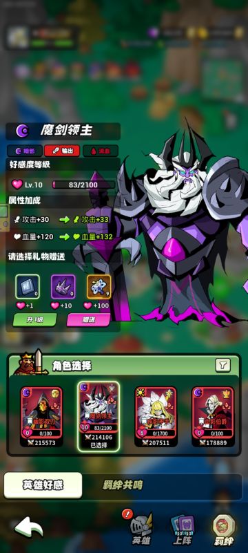 英雄好感度分享