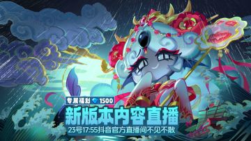 「深海宫廷狂欢季」版本前瞻直播x「汽水摇滚节」纪念演出将开启