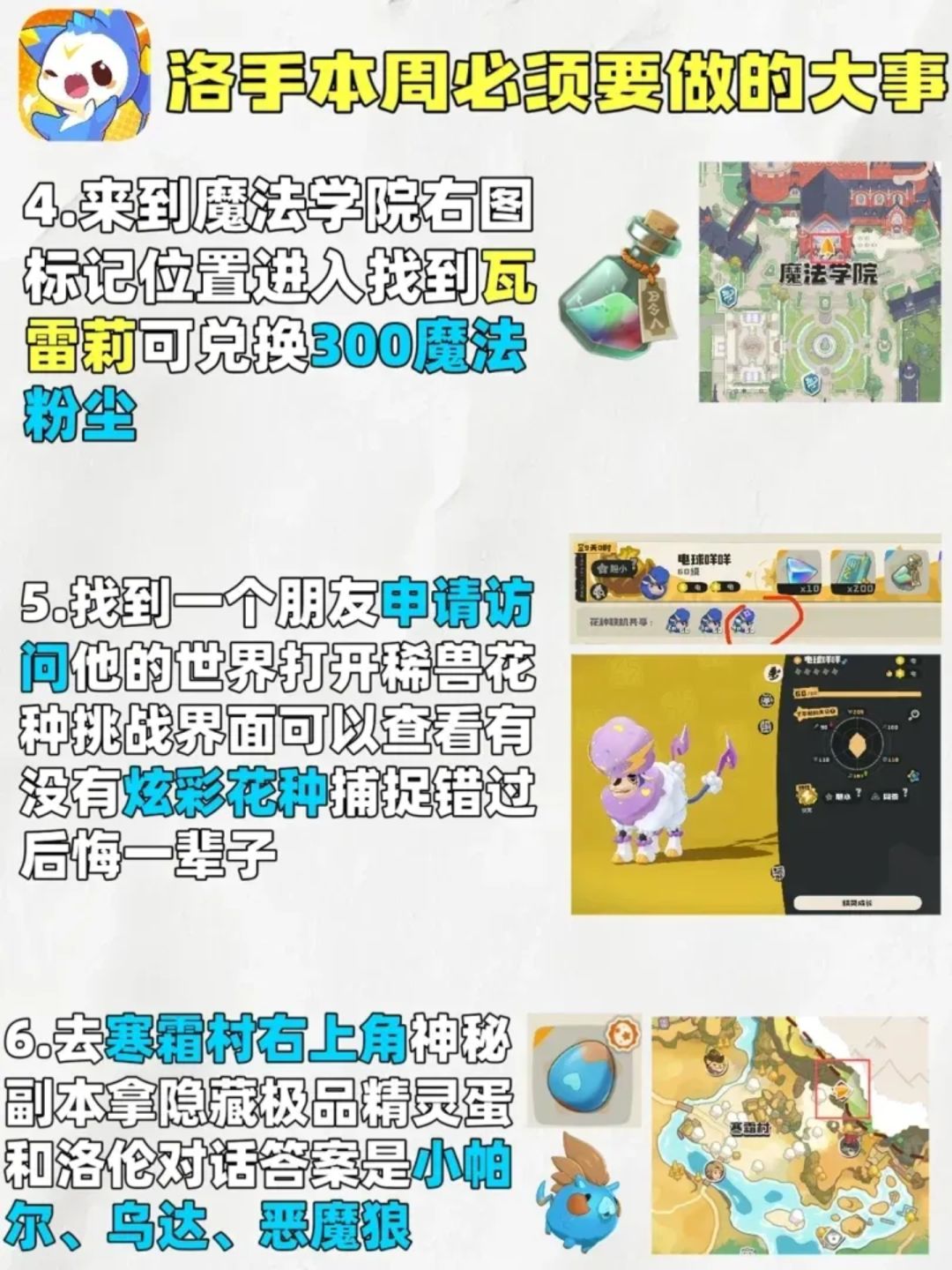 洛克王国手游本周核心攻略 2