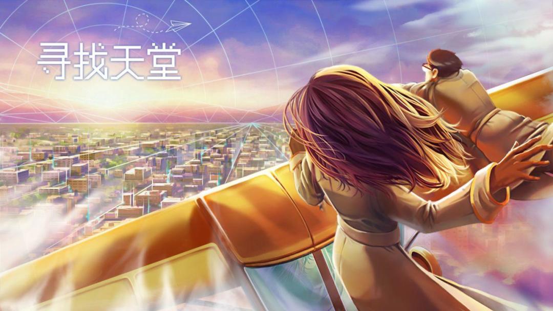 久等了，《寻找天堂》移动版11月18日正式 TapTap 发售！截图