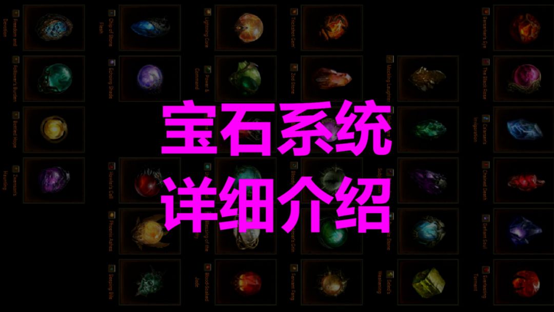 宝石系统详细介绍：分类、获取与升级截图