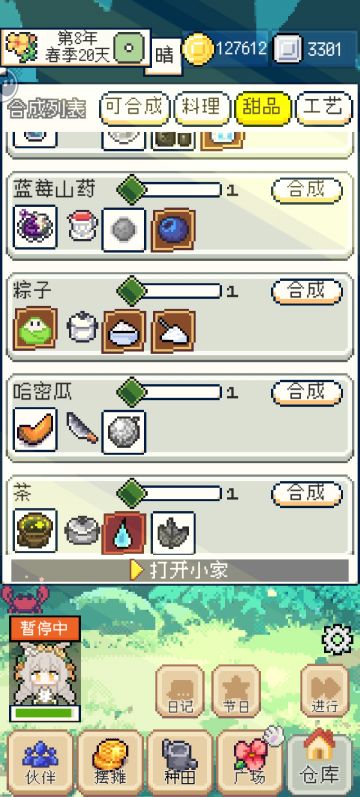 种田高手超简要攻略（不全）