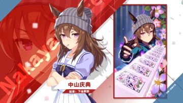 《闪耀！优俊少女》特雷森学园学生介绍 Vol.67：中山庆典