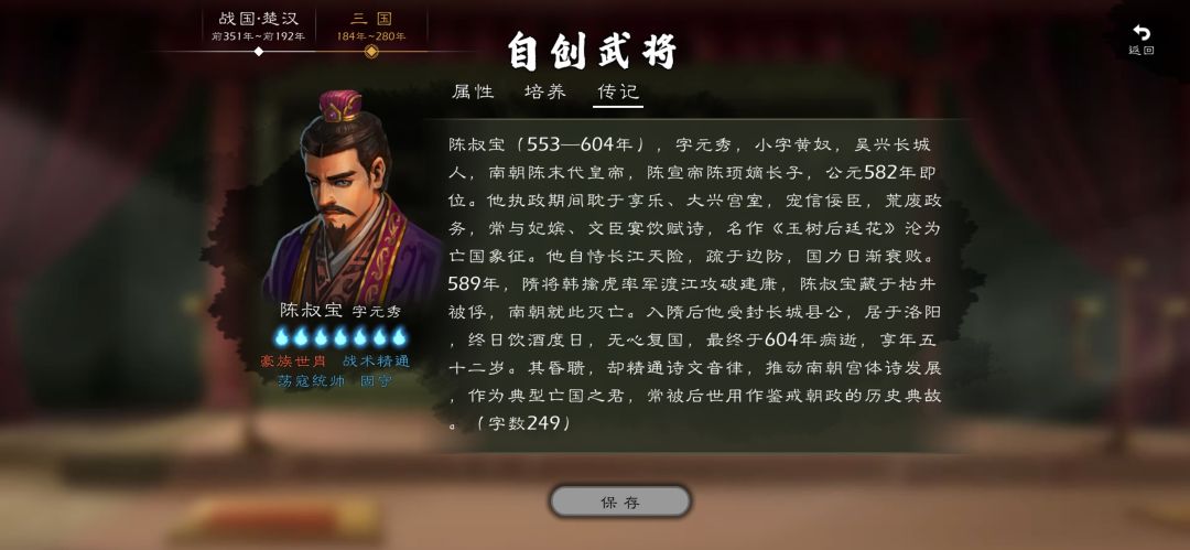 南北朝系列剧本完结之《南北归一》发布! 4