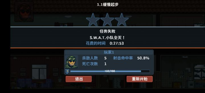 我不行了吧第一关都打不过去截图