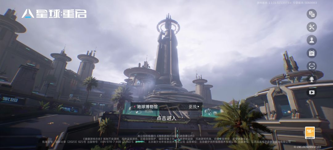 星球:重启 地球博物馆 组队稳定速来 1