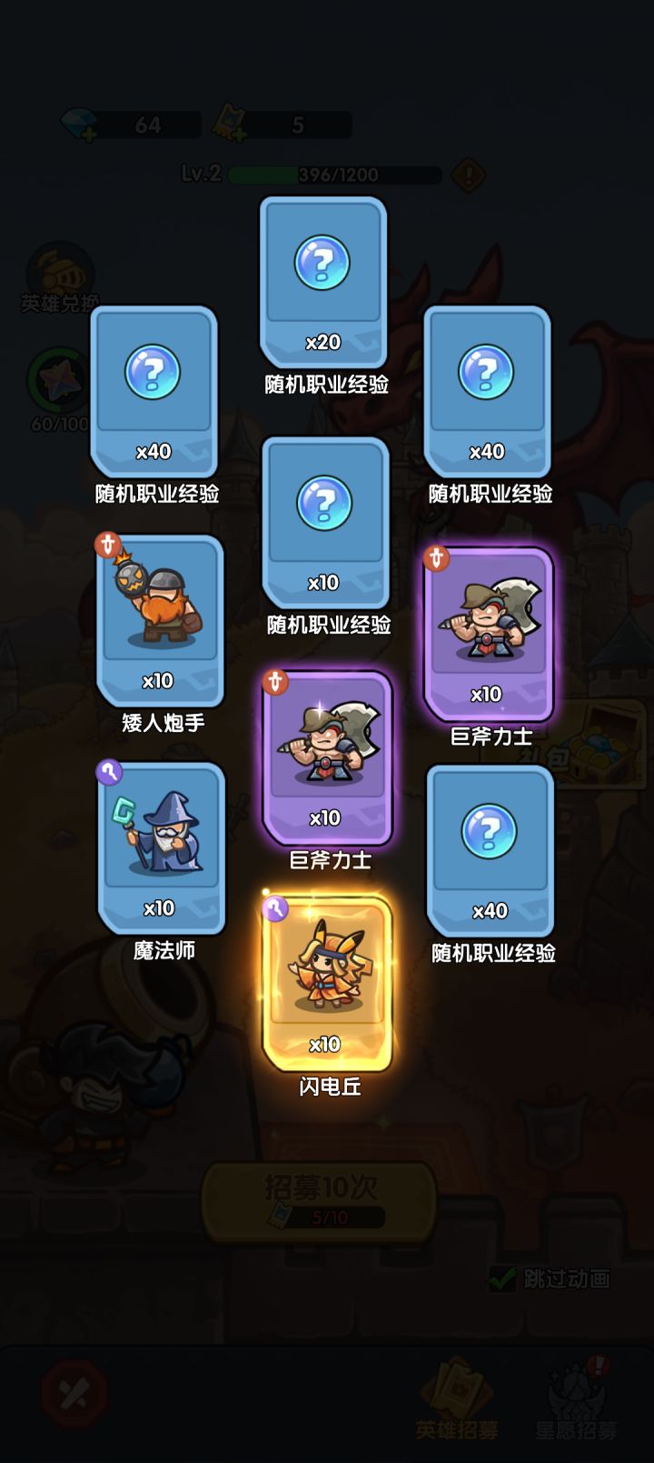 我在《王国大作战:前线》招募里出货了!截图