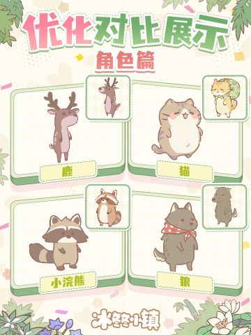 优化对比展示丨角色篇（第二弹）