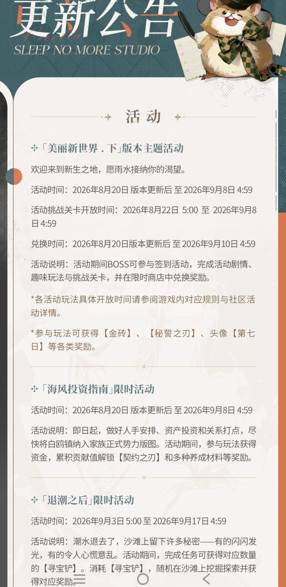 夜幕8.20停服维护 新版本美丽新世界下开启 2