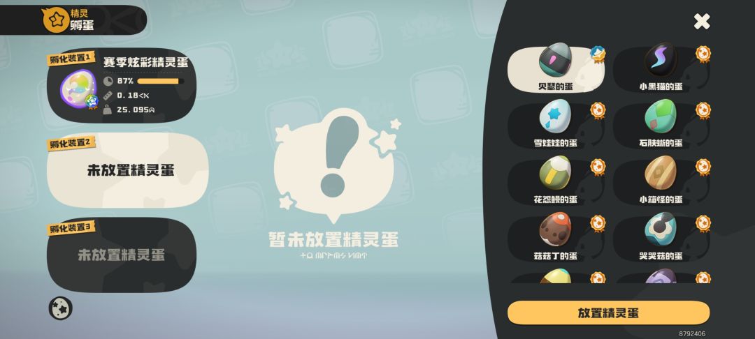 萌新第一颗异色蛋 2