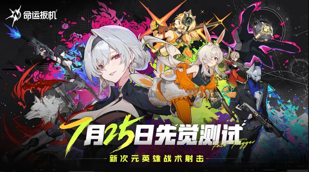 二次元战术射击《命运扳机》国服7.25开测! 1
