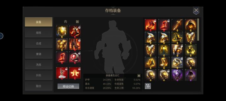 红色装备传说装备截图