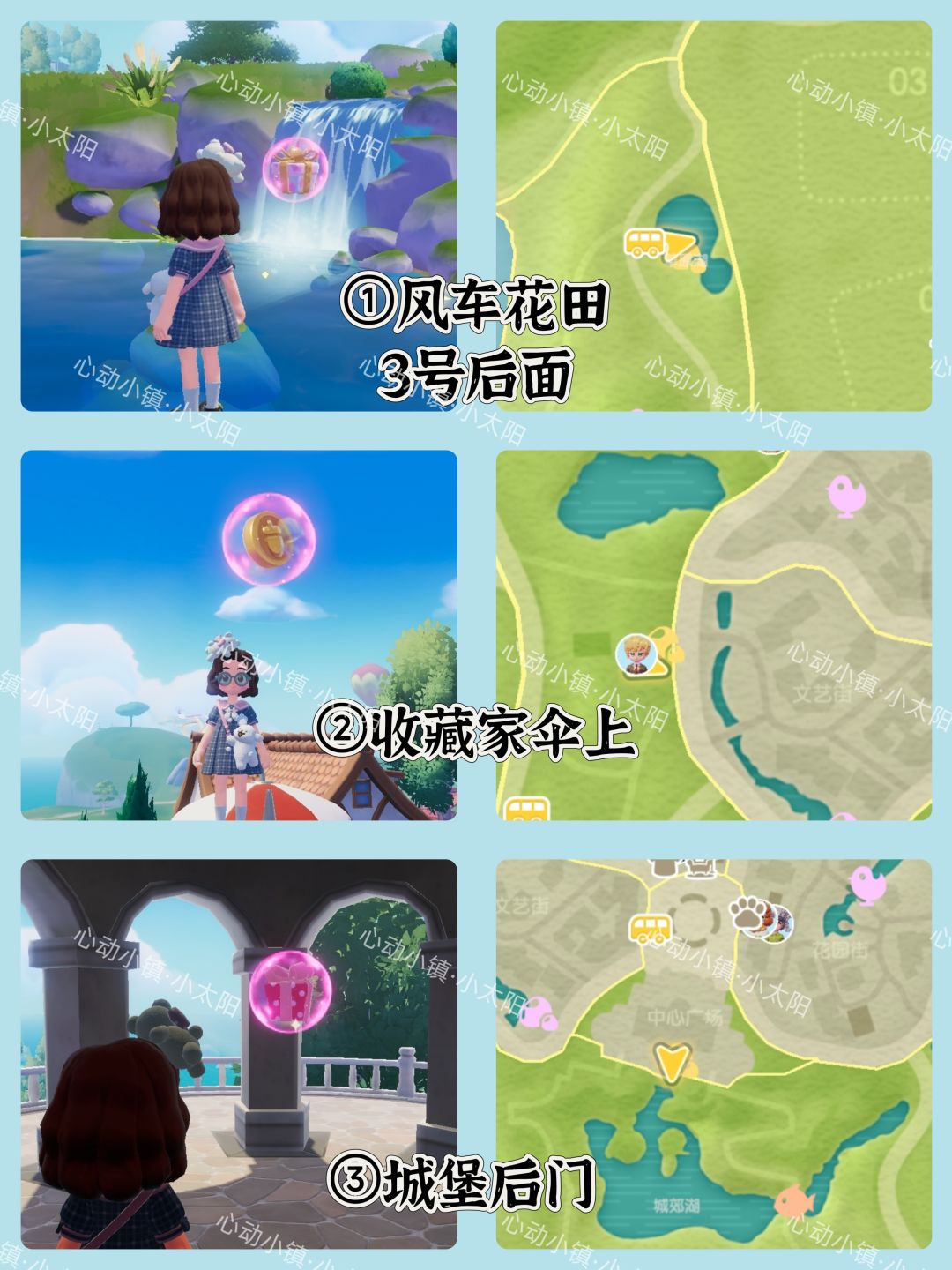 心动小镇8.2~8.8粉色泡泡位置 2