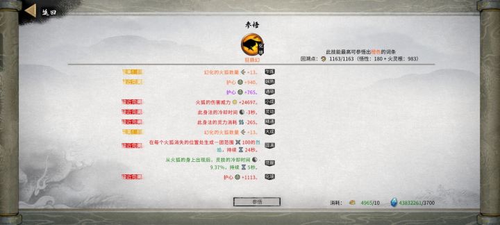 也算蹲到一本bug火身法截图
