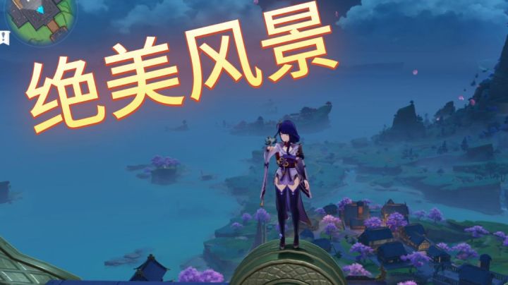原神里的绝美风景，游戏实录。截图