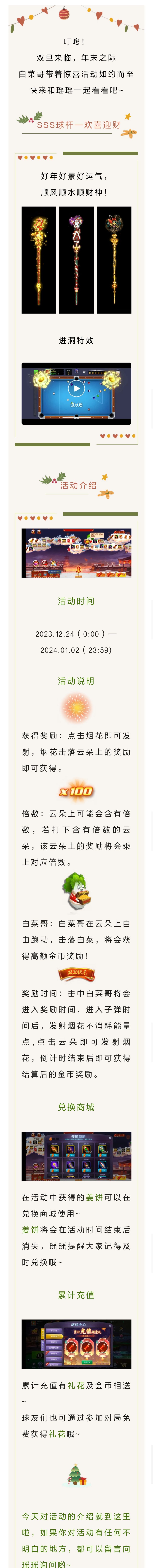 双旦活动 | 烟花夺宝截图