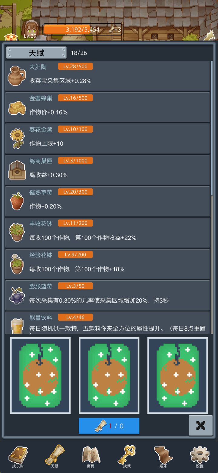养成系首选截图