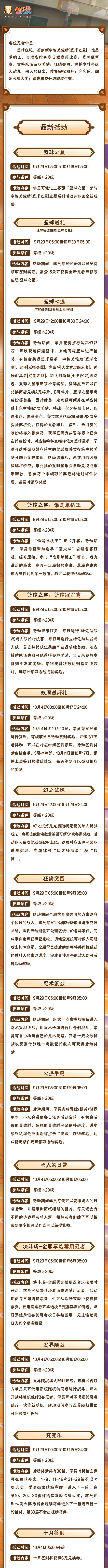 【本周公告】篮球送礼活动将开启,签到领宇智波佐助「篮球之星」截图