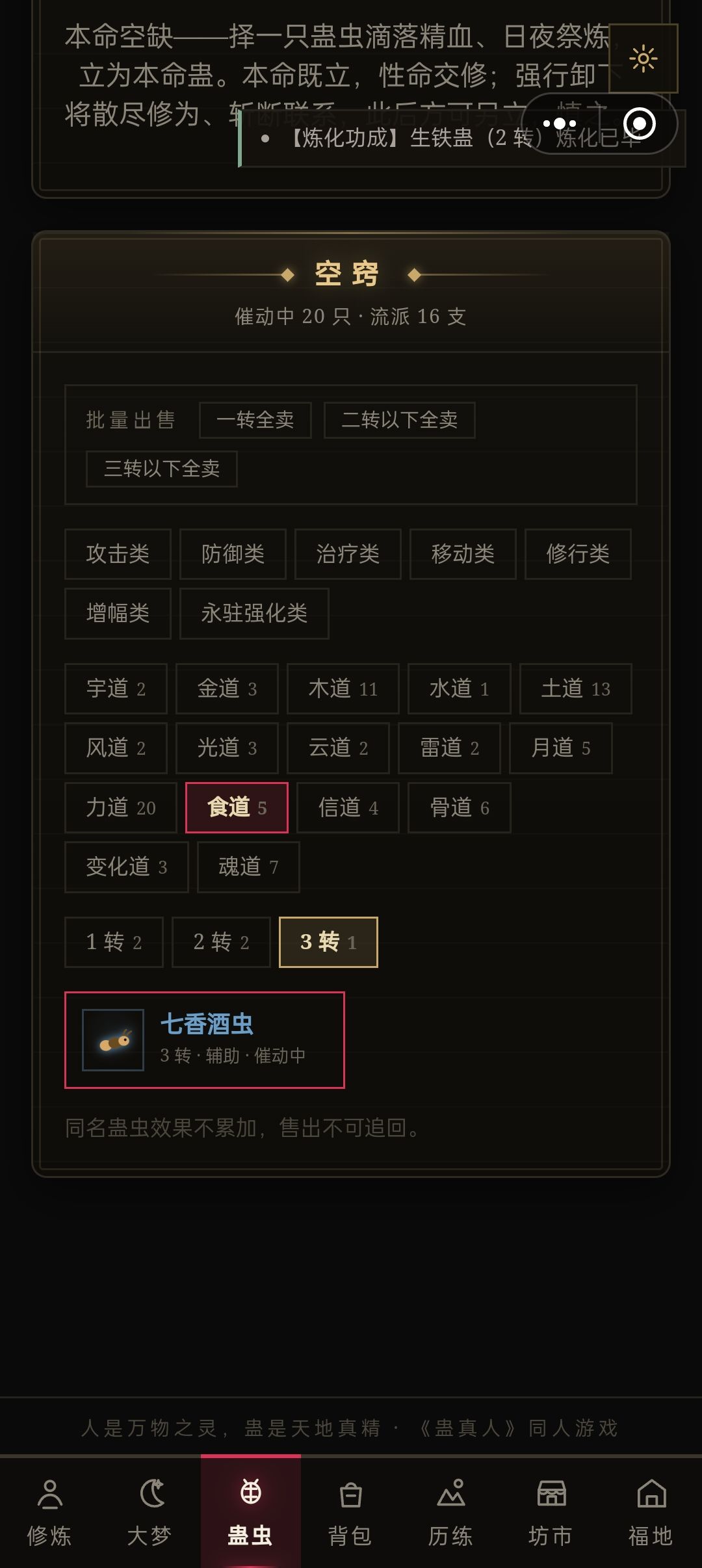#酒虫 2