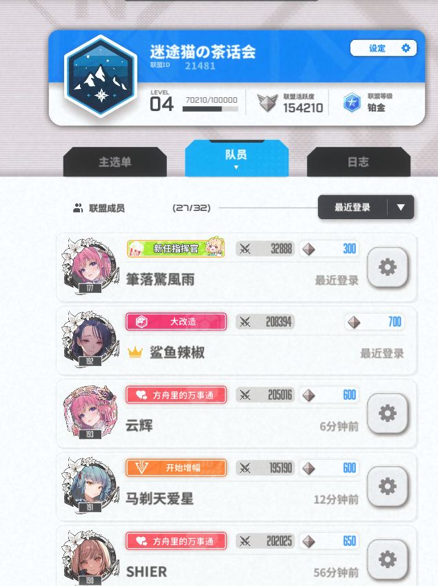 公会招人截图