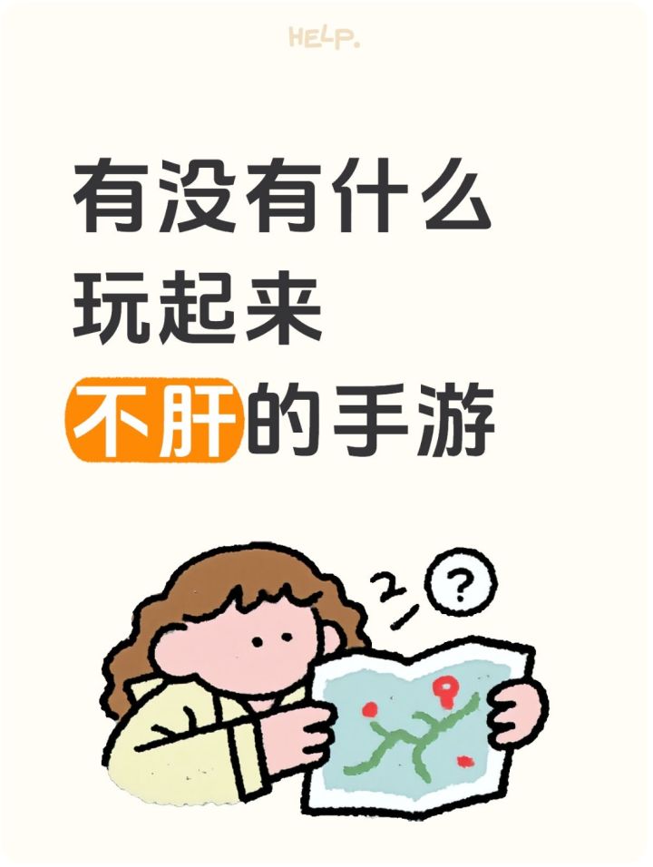 寻找不肝的游戏,求推荐!截图